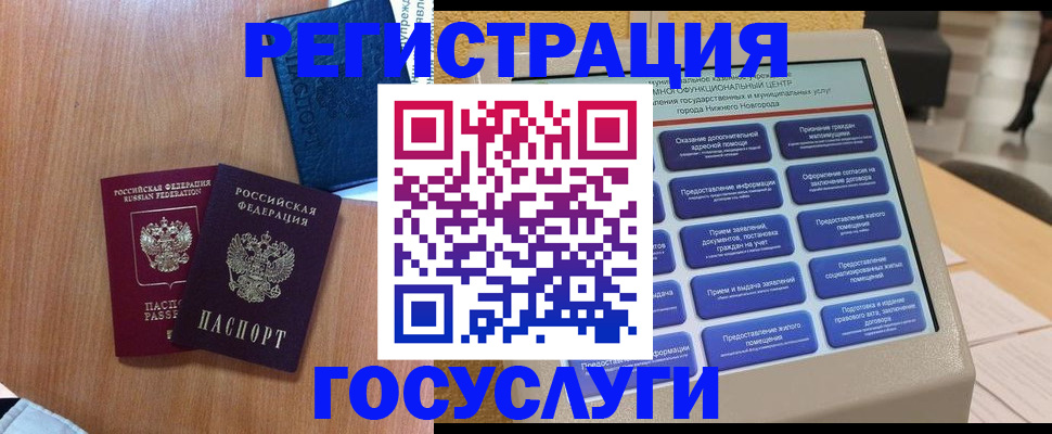 прописка ребенка в Серове