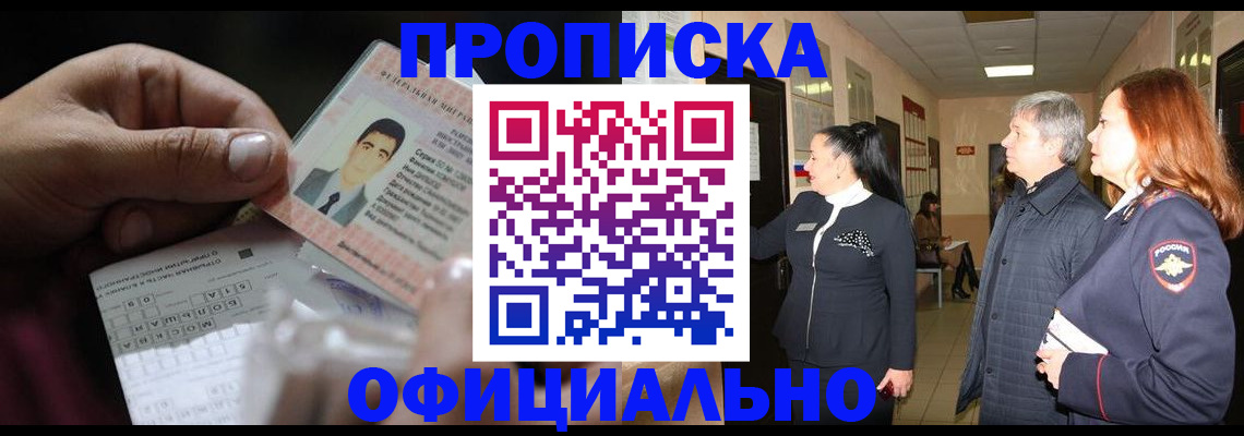 временная регистрация законно в Серове