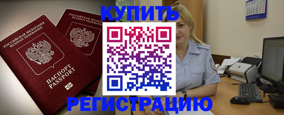 временная регистрация купить в Серове