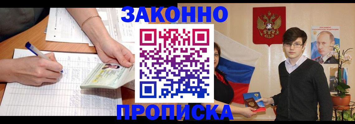 временная регистрация для школы в Серове