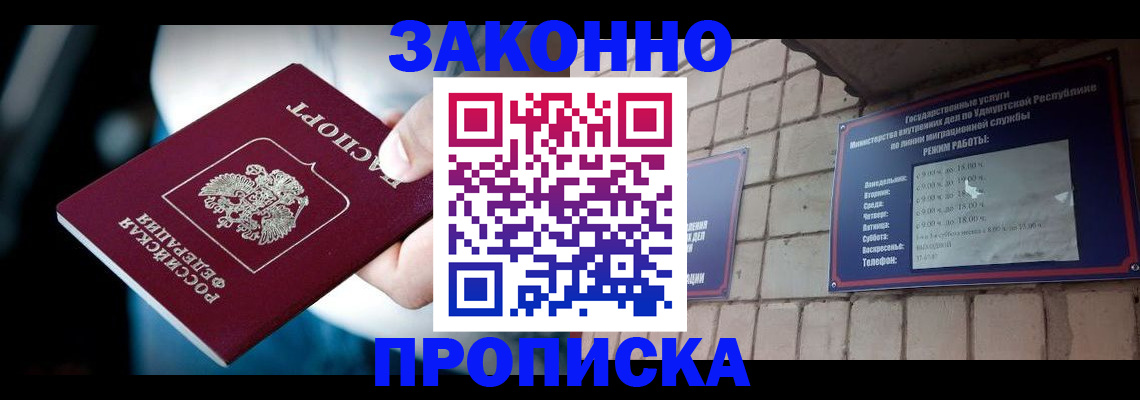 временная регистрация для школы в Серове
