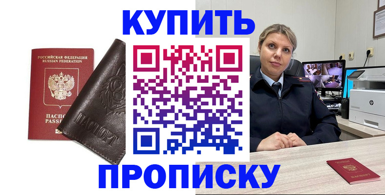 прописка для школы в Серове